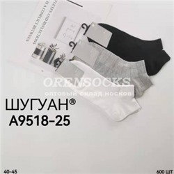 МУЖСКИЕ УКОРОЧЕННЫЕ НОСКИ (ВЕРХ МЕЛКАЯ СЕТКА) ХЛОПОК С ЛАЙКРОЙ АССОРТИ ШУГУАН A9518-25