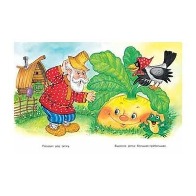 Кн. Три сказки. Репка и другие сказки 48 цветн.стр. 26*20см 20316