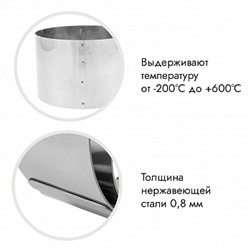 Кольцо для выпечки d=22 см, h=12 см