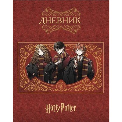 Дневник 1-11 класс (твердая обложка) "Гарри Поттер" (078732) 27552 Хатбер