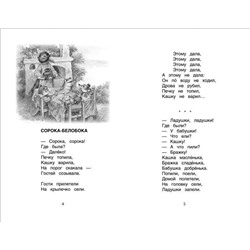 Хрестоматия для детского сада. Младшая группа