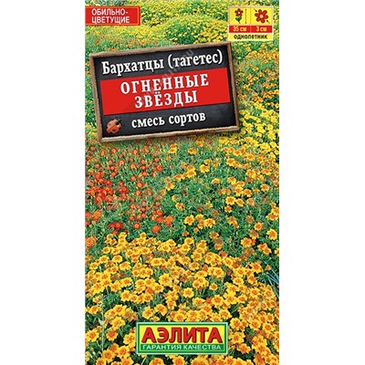 Бархатцы Огненные звезды смесь тонколист. (Аэлита)