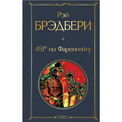 451' по Фаренгейту