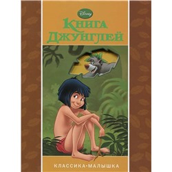 Книга Джунглей