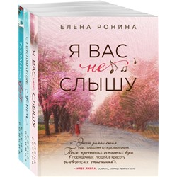 Комплект из 3-х книг: Я вас не слышу + Стеклянные дети + Туман над Фудзи