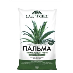 Грунт Пальма 5л Сад чудес (Фарт/Неваторф)