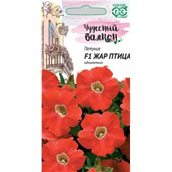 Петуния Жар птица F1 (Гавр)