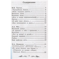 Стихи поэтов-классиков XIX-XX веков (-31558-3)