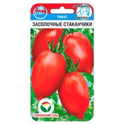 Томат Засолочные стаканчики (Сиб.сад) 20шт