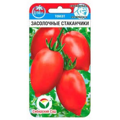 Томат Засолочные стаканчики (Сиб.сад) 20шт