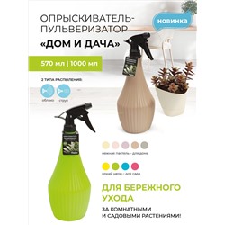 Опрыскиватель мех 1л Дом и дача микс