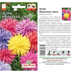 Цв.Астра смесь Июльская (Сем.Алтая) 0,2гр