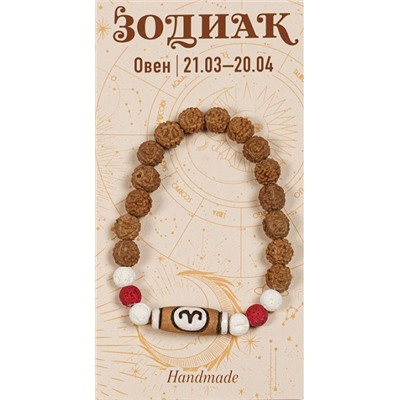 Браслет на резинке ЗОДИАК из рудракши - ОВЕН (бусины 6-7 мм.), 1 шт.