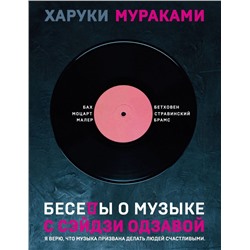 Беседы о музыке