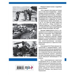 Уценка. Олег Растренин: Штурмовик Ил-2. Легенда на все времена
