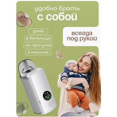 Подогреватель для бутылочек детского питания портативный (3493)