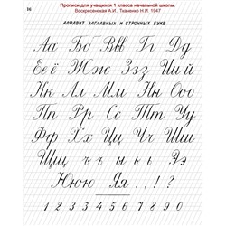 Тетрадь для чистописания. Линовка № 1