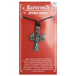 Амулет защитный Берегиня №15 "Древо Мира" материал олово SH 71715
