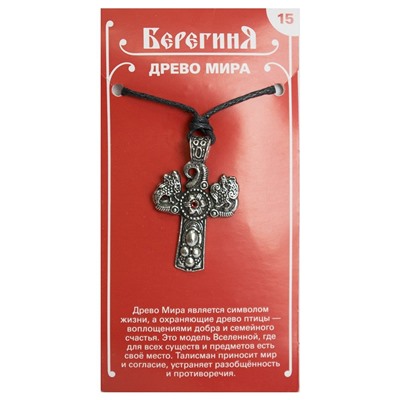 Амулет защитный Берегиня №15 "Древо Мира" материал олово SH 71715