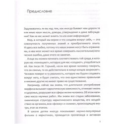 Эула Бисс: Откровенно об иммунитете. Вакцинация