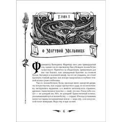 Миднайт. Наместник ночи
