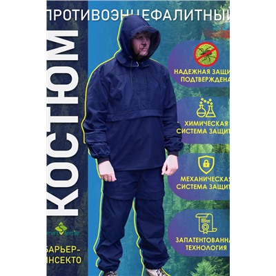 Костюм противоэнцефалитный антимоскитный Барьер - Инсекто У ЛАЙТ