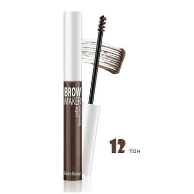 ТУШЬ ДЛЯ БРОВЕЙ BROW MAKER