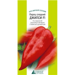 Перец Джипси F1 (Голландия), 5сем (цв.)