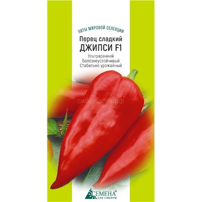 Перец Джипси F1 (Голландия), 5сем (цв.)