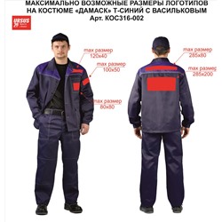 Костюм мужской "Дамаск" летний, т-синий с васильковым.