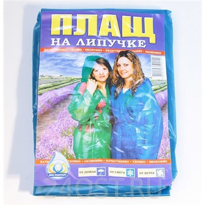 Дождевик дешевый Укр на липучках