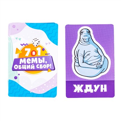 Детская настольная игра для большой компании «Мемы, общий сбор!»