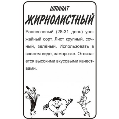 Шпинат Жирнолистный (Сем.Алтая) 1гр. БП