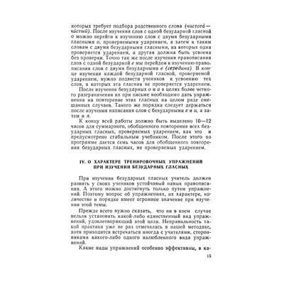 Изучение безударных гласных во II классе. Боголюбов Н.Н. 1958