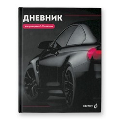 Дневник 1-11 класс (твердая обложка) "Без преград" глянцевая ламинация 40Д1 00954 SVETOCH