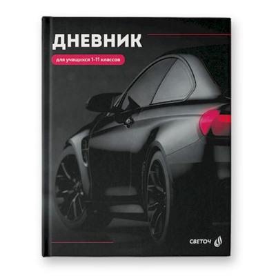 Дневник 1-11 класс (твердая обложка) "Без преград" глянцевая ламинация 40Д1 00954 SVETOCH