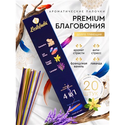 4 IN 1: Kamasutra, Anti Stress, French Vanilla, Lavender, Bestofindia (4 В 1: Камасутра, Анти Стресс, Французская Ваниль, Лаванда, премиум благовония, Бэстофиндия), 70 г. (20 палочек + подставка в подарок)