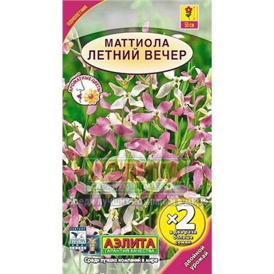 Цв.Маттиола Летний вечер (Аэлита) 0,5гр