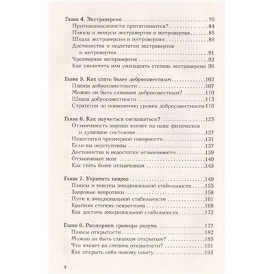Смолл, Ворган: Хочу и могу. Как изменить свою личность за 30 дней
