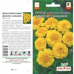 Цв.Барх.Джипси Саншайн махр. (Сем.Алтая) 0,3г низ.