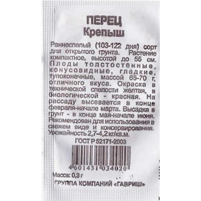 Перец  Крепыш ч/б (Код: 85591)