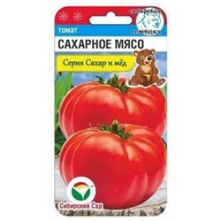 Томат Сахарное мясо (Сиб.сад) 20шт
