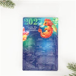 Магнит-календарь 2024 «Пусть все мечты исполняются», 12 х 8 см