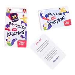 Настольная игра для большой компании «Расскажи или действуй». Серия «Актив time»