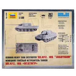 Сборная модель «Немецкий тяжелый истребитель танков. Ягдтигр»