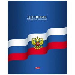 Дневник 1-11 класс на скобе "Российского школьника" (045786) 15890 Хатбер