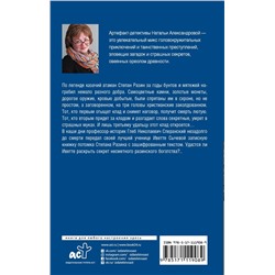 Уценка. Наталья Александрова: Ключ от Града на холме