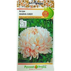 Астра Янина Сиел (Код: 135)