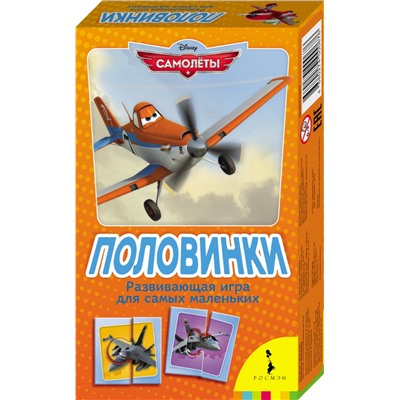Disney.Самолеты.Половинки (мал.форм.)
