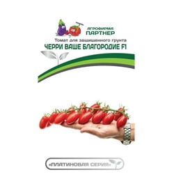 Томат Черри Ваше Благородие Партнер